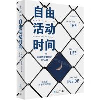 [N]自由活动时间(一位监狱哲学教师的回忆录现实版肖申克的救赎)-9787221176783