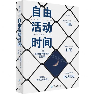 [N]自由活动时间(一位监狱哲学教师的回忆录现实版肖申克的救赎)-9787221176783