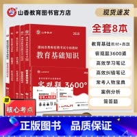 湖南省教师招聘考试提分8本套 [正版]山香教育湖南省教师招聘考试全套用书8本通关礼盒装2025新版