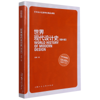 醉染图书世界现代设计史(增补版)9787558620942