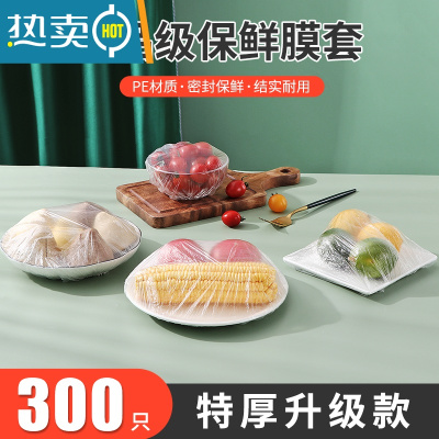 敬平保鲜膜套松紧口大号家用专用冰箱密封剩菜饭保鲜袋罩 300只装 1 约30cm