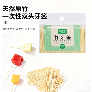 芳草地3G5915一次性双头细牙签1000支竹制细牙签棒家用便携餐厅散装水果