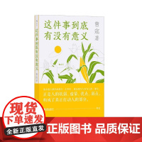 这件事到底有没有意义 曹寇北京联合出版公司