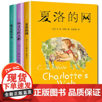 eb怀特三部曲 夏洛的网+吹小号的天鹅+精灵鼠小弟全套3册 小学三四年级课外书必读正版完整版经典书目上海译文出版社任