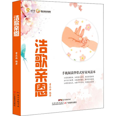 醉染图书浩歌亲恩9787554826720