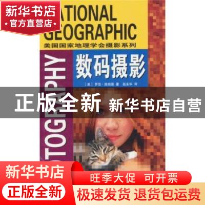 正版 数码摄影 罗伯·施帕德 辽宁教育出版社 9787538275834 书籍