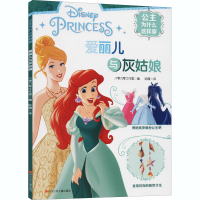 [M]爱丽儿与灰姑娘-9787536598355