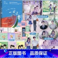 [正版]特签捡漏一日三餐 全两册 多梨著先婚后爱睡前小甜饼 夏皎VS温崇月