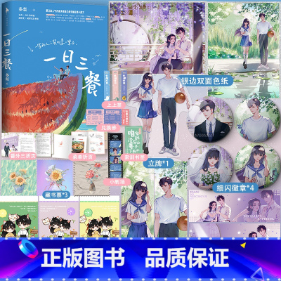 [正版]特签捡漏一日三餐 全两册 多梨著先婚后爱睡前小甜饼 夏皎VS温崇月