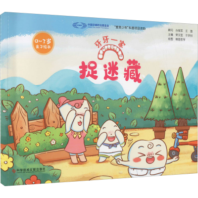 醉染图书捉迷藏9787518990955