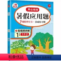 暑假应用题 小学一年级 [正版]一年级下册数学应用题专项训练人教版小学一升二暑假衔接计算题思维强化练习练习题一升二年级暑