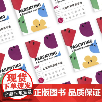 趁早主题手册 儿童时间管理手册 小日常 大奇迹 王潇5+3育儿法设计 培养不拖延小孩儿