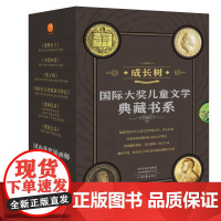成长树国际大奖儿童文学典藏书系全6册 打开孩子的视野和想象 一年级二年级三年级小学生语文课外阅读书籍