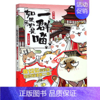 如果历史是一群喵 2.春秋战国 [正版]如果历史是一群喵14明末清初篇全套肥志2024新作假如历史是一群喵14季 儿童历