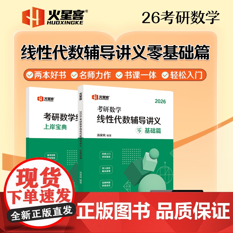2026 汤家凤 考研数学线性代数辅导讲义.零基础篇