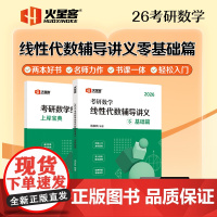 2026 汤家凤 考研数学线性代数辅导讲义.零基础篇