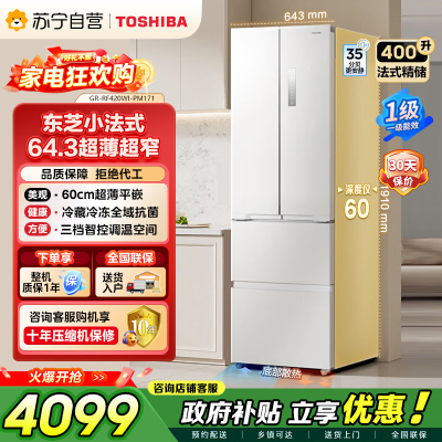 东芝冰箱420小法式冰箱四开门双开门高容全嵌入式一级能效国家补贴低能耗家用国家补贴电冰箱