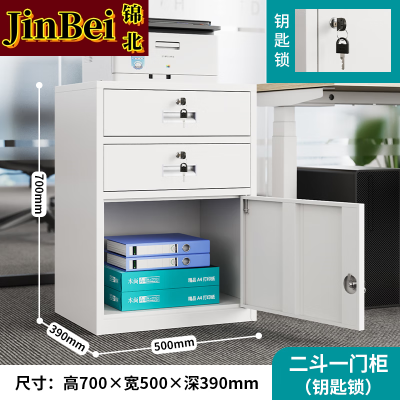 锦北钢制文件柜储物柜矮柜档案收纳办公资料柜70高50宽二抽一门钥匙款