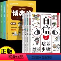 [全7册]让孩子读懂博弈论+小学生素质成长 [正版]荣恒教育让孩子读懂博弈论全套3册儿童版系列交际博弈心理学解析附情景漫