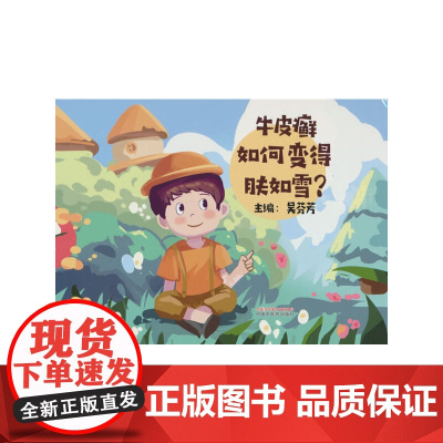 牛皮癣如何变得肤如雪?