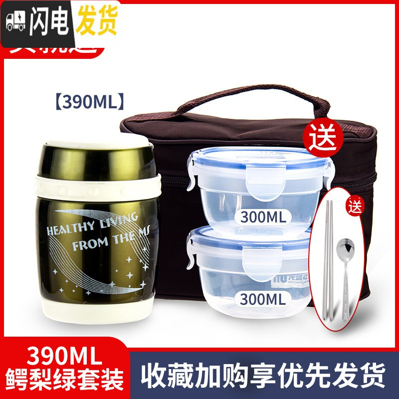 三维工匠304不锈钢保温饭盒儿童迷你小巧保温桶密封便携1人带饭 (鳄梨绿)390套装送保温袋+保鲜盒2个+勺子+筷子