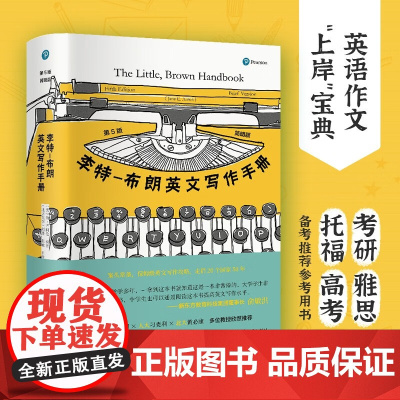 李特 布朗英文写作手册 简明版 第5版 简·E. 阿伦 著 外语学习