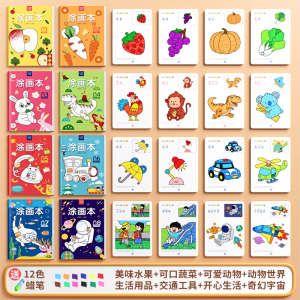 儿童画画本涂鸦书2岁幼儿园涂色5宝宝填色绘本图画绘画册描绘套装
