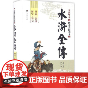 水浒全传