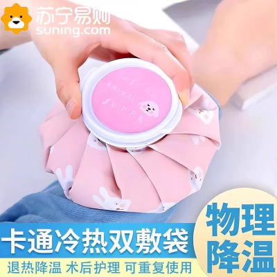 冰敷袋反复使用膝盖肩颈扭伤冷敷降温热敷理疗可绑运动布冰袋冰包3759Z