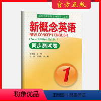 [正版]新概念英语同步测试卷1完形填空与阅读理解同步试卷北京理工大学出版社新概念英语配套辅导学习丛书 新概念1同步试卷