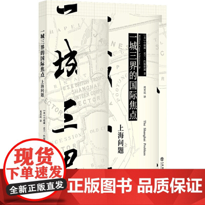 一城三界的国际焦点——上海问题