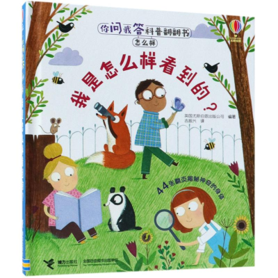 [M]我是怎样看到的?-9787544854801