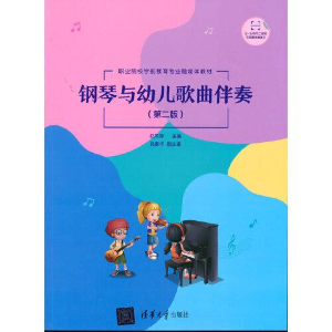 正版新书]钢琴与幼儿歌曲伴奏祁萍萍;吴春华9787302577331