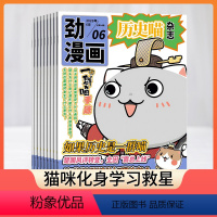 [正版]季度订阅 历史喵杂志 2024年7月起订 季度共3期 杂志铺 中国历史故事 幽默风趣历史漫画书 中小学生课外阅