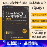 [正版]Linux命令行与shell脚本编程大全 第4版 linux入门到精通鸟哥的Linux私房菜程序设计脚本编程入