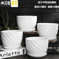 三维工匠花盆陶瓷大号欧式个性创意北欧简约塑料多肉花盆绿萝吊兰 四个中号洁白螺纹花盆 大花盆容器