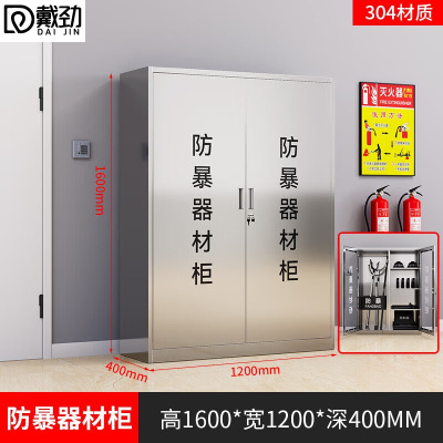 戴劲 304不锈钢防暴器械装备柜应急物资消防柜-不锈钢门1600*1200*400