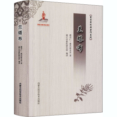 醉染图书兰塔布9787538031973