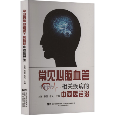 正版新书]常见心脑血管相关疾病的中西医诊治王颖,韩慧,张民 编9