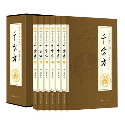 正版新书]全民阅读文库-千金方(全六卷 16开)(唐)孙思邈9787