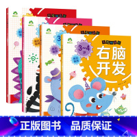 [4册]2-4岁左右脑开发 [正版]爱德少儿左右脑开发2-6岁儿童益智启蒙逻辑思维训练专注力游戏书学前幼儿园早教认知亲子