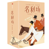音像名利场(上中下)萨克雷