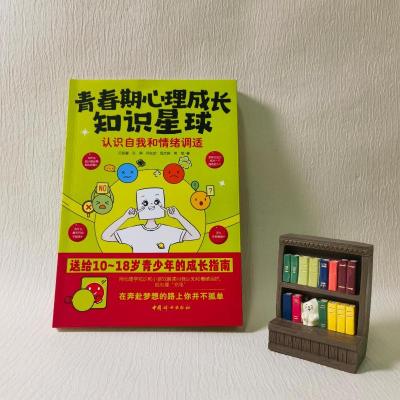 青春期心理成长知识星球:认识自我和情绪调适
