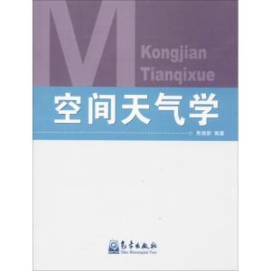 正版新书]空间天气学焦维新 著9787502935191