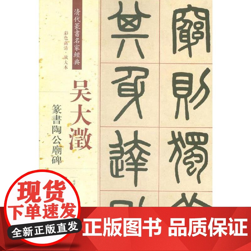 清代篆书名家经典
