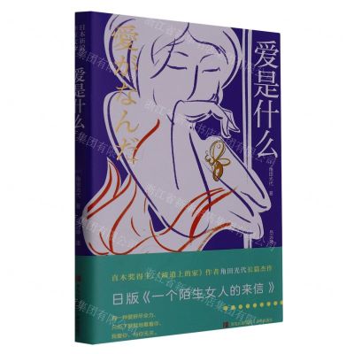 [N]爱是什么/日本新锐作家文库-9787573605788