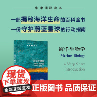 牛津通识读本:海洋生物学 海洋生物与海洋环境的经典之作 揭秘海洋生命的百科全书守护蔚蓝星球的行动指南含大量插图和图表