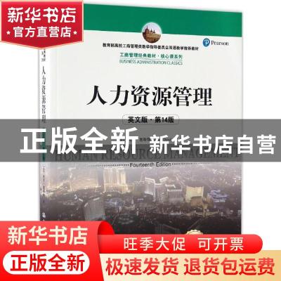正版 人力资源管理:英文版 加里·德斯勒 中国人民大学出版社 978