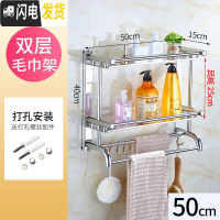 三维工匠卫生间置物架浴室用品毛巾收纳架不锈钢免打孔墙壁双层 2层壁挂架 U款双层50[打孔]加厚浴室置物架