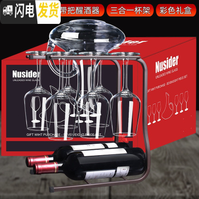三维工匠红酒杯礼盒套装家用醒酒器高脚杯创意玻璃杯子实用乔迁礼品 甄选X6只+带把醒酒器+三合一杯架带礼盒